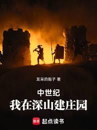 中世纪我在深山建庄园 发呆的狍子