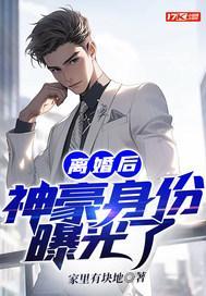 神豪身份曝光了 家里有块地