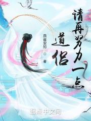 请再努力一点!笔趣阁