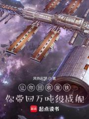 你带回万吨级战舰 风扬起梦