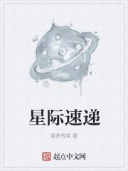 星际快车是什么项目