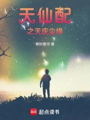 天仙配