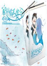 家养人鱼不安分什么的吧