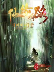 有仙缘的人运气都不好吗?