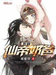 无敌仙尊奶爸开始百度百科