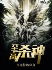 至高杀神斗罗
