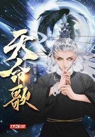 天命歌曲小少焱