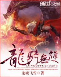 假面骑士龙骑无双龙强弱