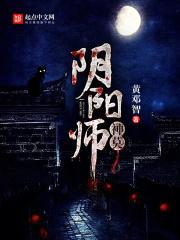 阴阳师神魔