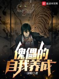 傀儡的叛逆(综漫)