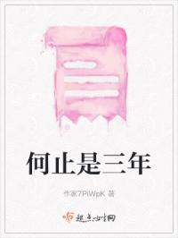 何止是…下一句是什么