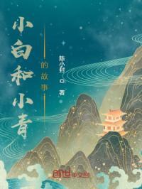 小白和小青是什么关系