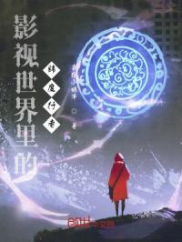 影视世界中的旅行者顶点