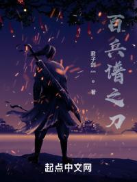 刀百兵之霸