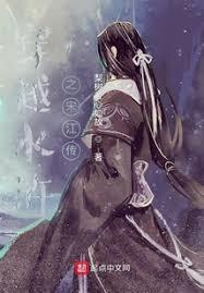 作者梨树芳心如故