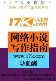 网络写作指南pdf