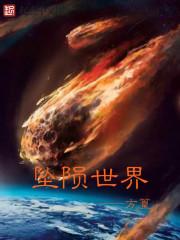 坠陨是什么意思