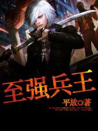 都市至强兵王百度百科