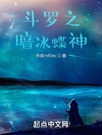 斗罗之冰蝶灵心