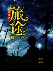 国漫旅行者