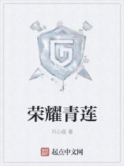 荣耀青莲剑仙最害怕三个东西