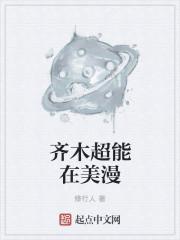 超能力者齐木楠雄穿越