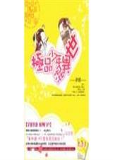 极品少年混异世 by尹琊