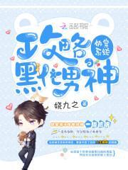 快穿系统攻略黑化主神