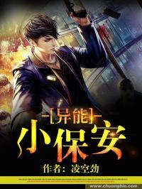 异能保安江小臣短剧免费播放