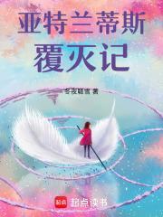 亚特兰蒂斯灭亡时间