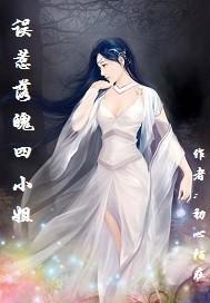 误惹废物四小姐