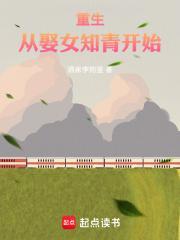 重生从娶女知青开始的