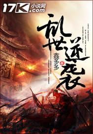 乱世逆袭三女争夫