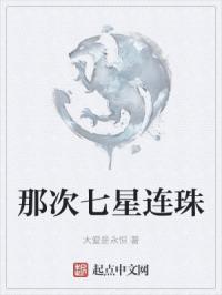 最近一次七星连珠