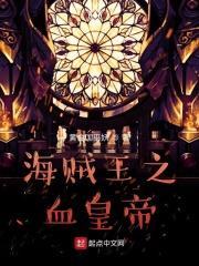 海贼王当修仙者伪装成能力者