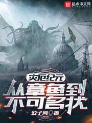 灾厄纪元 笔趣阁