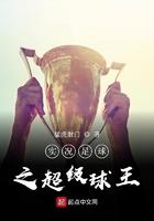 实况足球超级巨星攻略