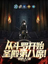 斗罗从圣魂村开始签到