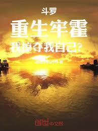 重生斗罗之霍雨浩免费阅读