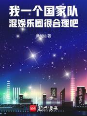 混娱乐圈很合理吧百度