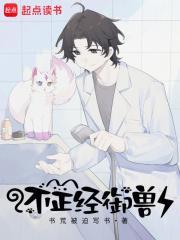 不正经御兽有声在线收听