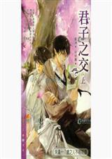 君子之交淡如水下一句