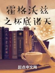 霍格沃兹之最强之灌