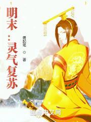 明末灵气复苏从大清开始