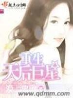 重生天后巨星演唱会现场动漫