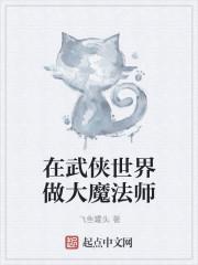 在武侠世界打造榜单的