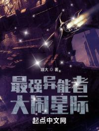 最强大的异能排名