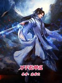 刀平乾坤乱 海鹰飞