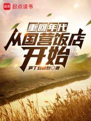 重生回去过去的年代