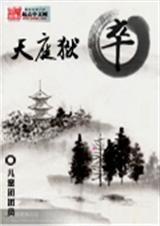 天庭狱神是什么